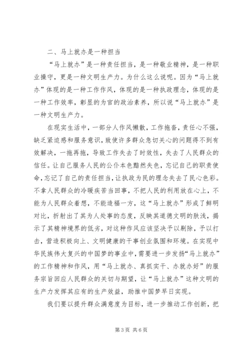 学习“马上就办”精神心得体会 (2).docx