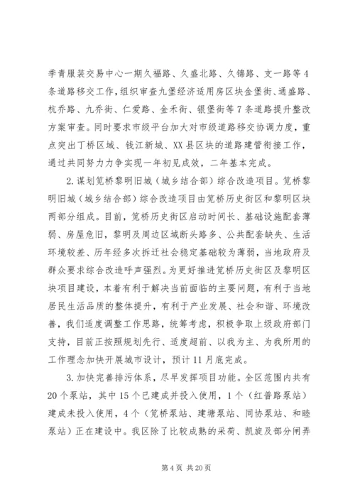 城乡建设局汇报材料 (3).docx