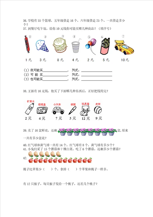 小学一年级下册数学应用题100道附完整答案典优