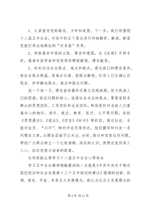 学习宣传十八届五中全会精神理论研讨心得体会12篇 (2).docx