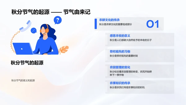 秋分科普教学法