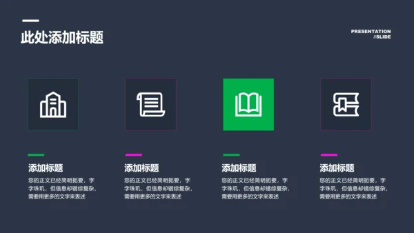 深蓝色商务风格通用PPT演示模板