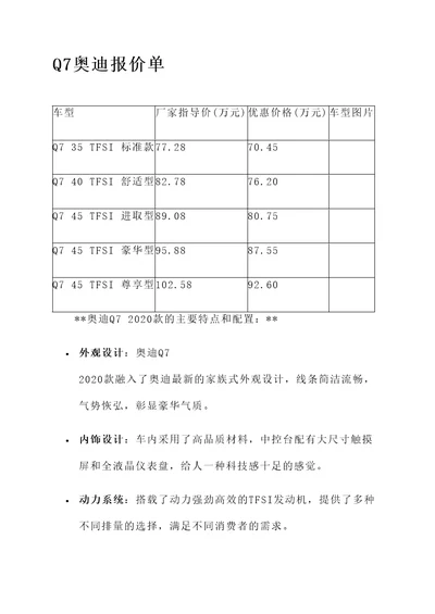 q7奥迪2020款报价单