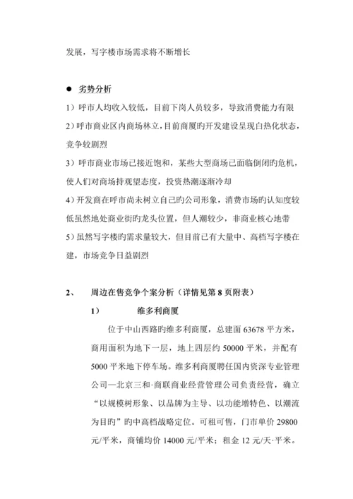 地产专项项目专题策划专题方案.docx