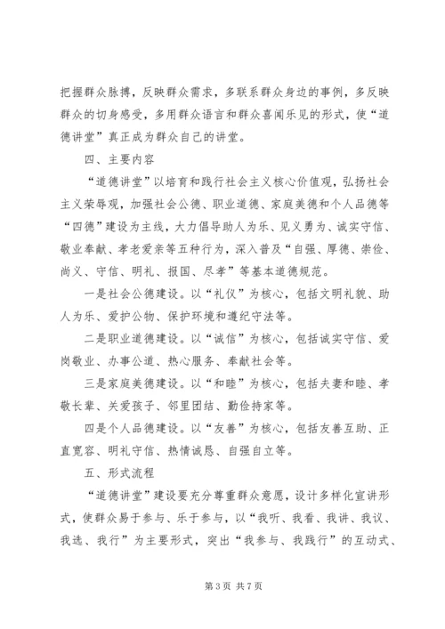 道德讲堂实施方案 (9).docx