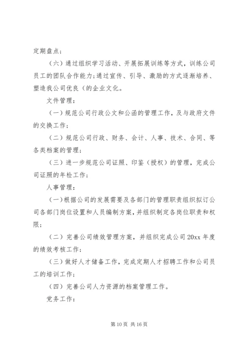 综合办公室工作计划和思路5篇.docx