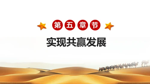 完整内容一带一路国际合作高峰论坛PPT