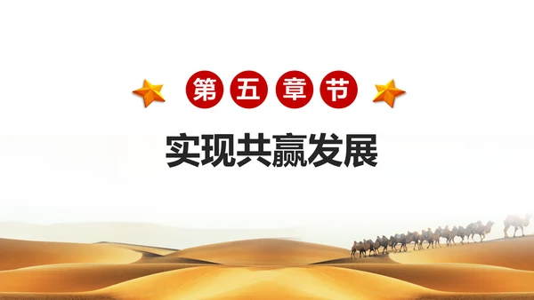 完整内容一带一路国际合作高峰论坛PPT