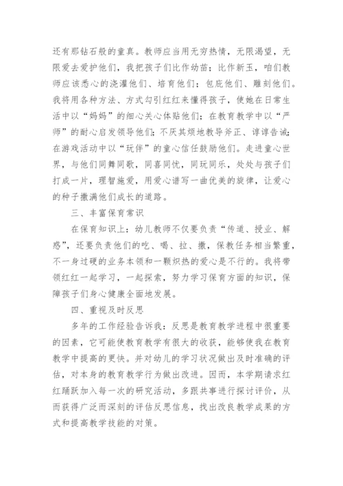 师徒结对师傅教师工作计划.docx