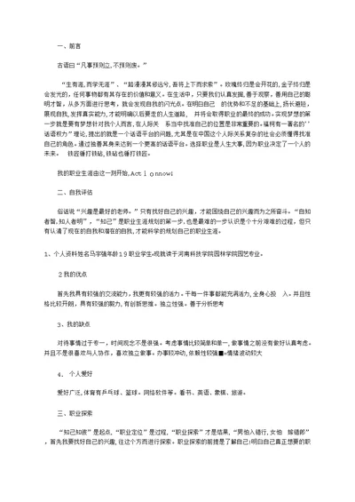 我的大学职业生涯规划书我的大学生活职业生涯规划范文