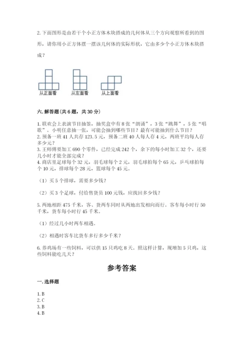 苏教版小学数学四年级上册期末卷重点.docx