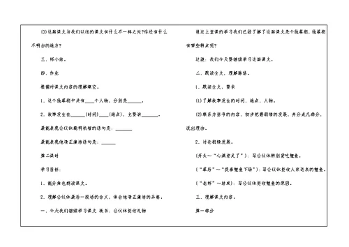 2021年苏教版四年级语文《公仪休拒收礼物》原文及教案