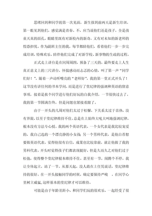 学生顶岗实习总结5