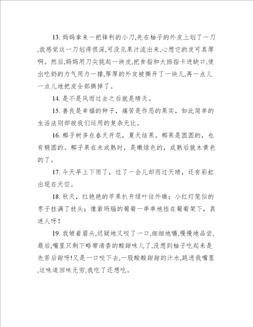 关于知识果实的句子精选438句