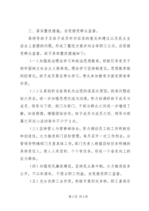 建管局领导班子党员民主组织生活会的情况汇报.docx