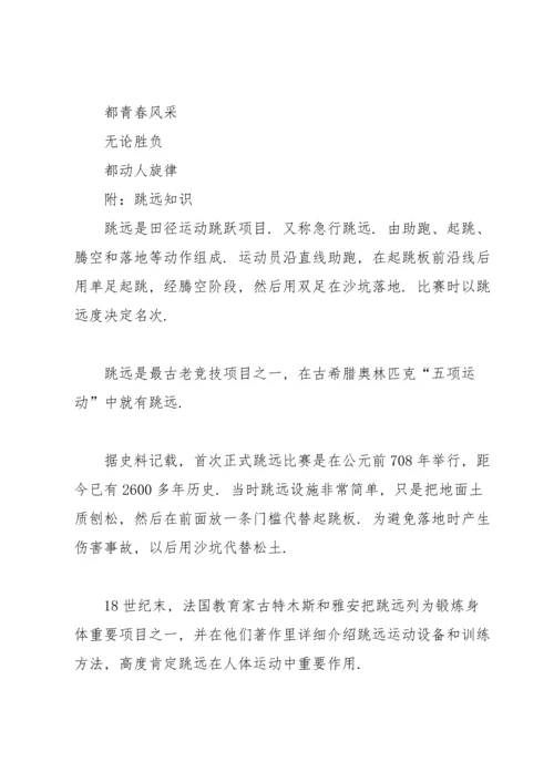 校运会广播稿集合15篇.docx