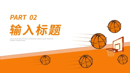 黄色手绘风篮球教学篮球运动PPT模板