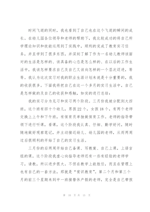 2022年学前教育顶岗实习报告.docx