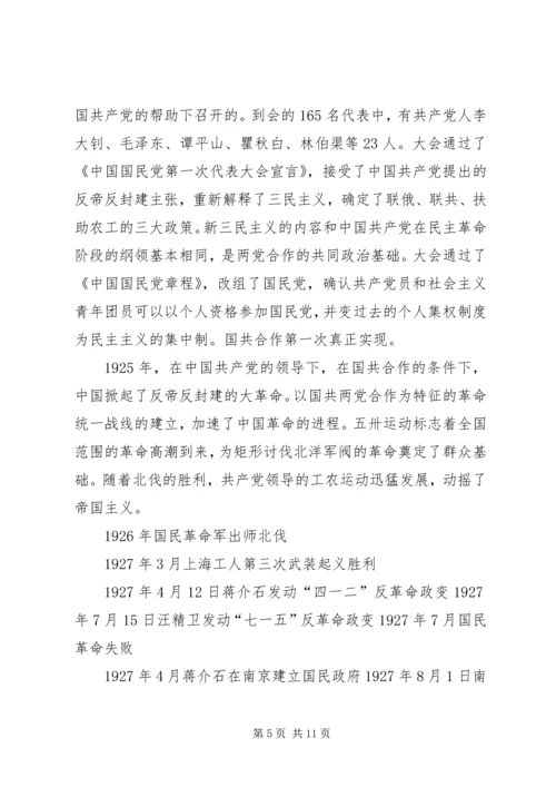 党史学习心得体会_5.docx