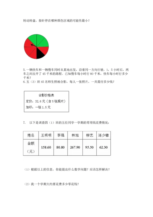 五年级数学应用题大全及参考答案一套.docx