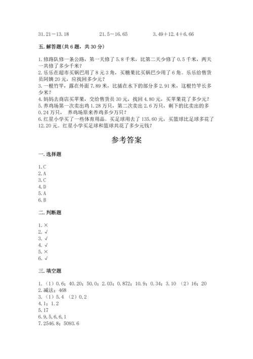 北京版四年级下册数学第二单元 小数加、减法 测试卷含完整答案（夺冠）.docx