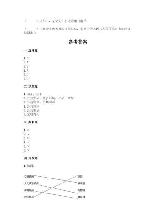 部编版五年级下册道德与法治第二单元《公共生活靠大家》测试卷（精品）.docx