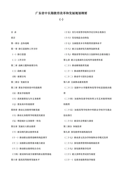 广东省中长期教育改革和发展重点规划纲要.docx