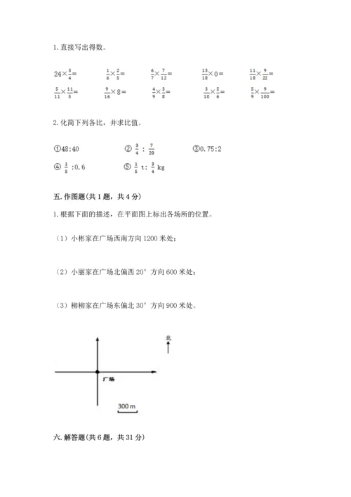 小学数学六年级上册期末测试卷含完整答案（全优）.docx