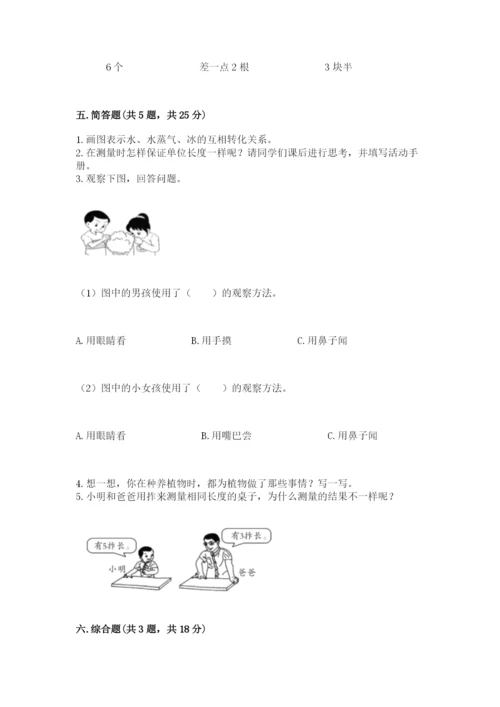 教科版一年级上册科学期末测试卷精品（含答案）.docx