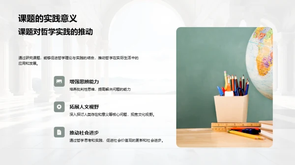 哲学研究解析
