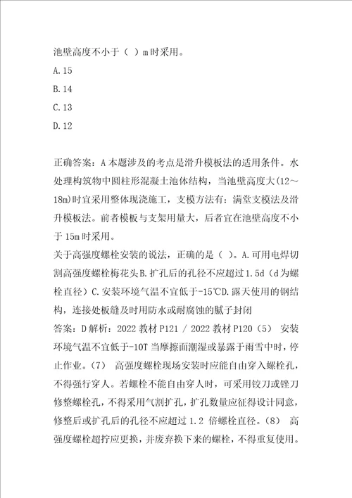 21年一级建造师考试题目下载8卷