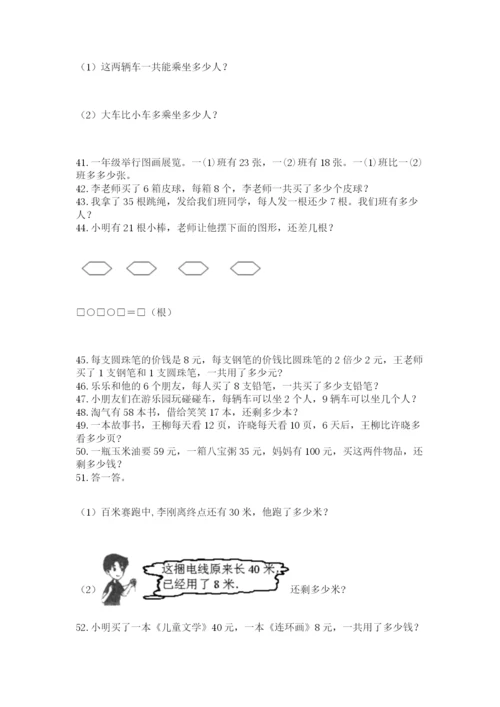 小学二年级上册数学应用题100道及答案（有一套）.docx
