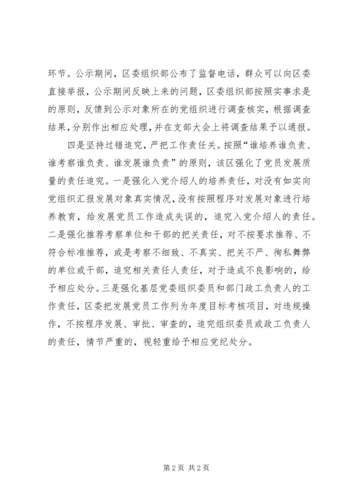 确保党员发展质量的几点做法 (2).docx