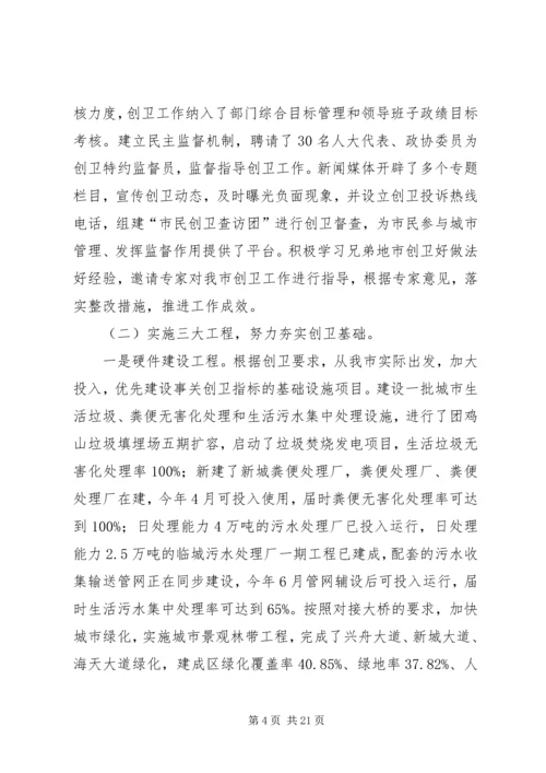 市长在创卫工作扩大会发言.docx