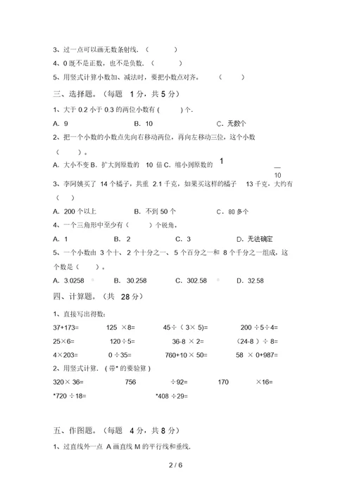 新部编版四年级数学上册期中测试卷及答案1套