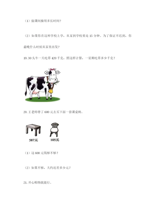 小学三年级数学应用题50道附答案（精练）.docx