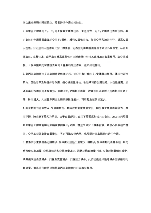 2023年兔血压实验报告.docx