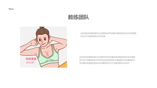 瑜伽健身运动孕妇养生会馆运动PPT模板