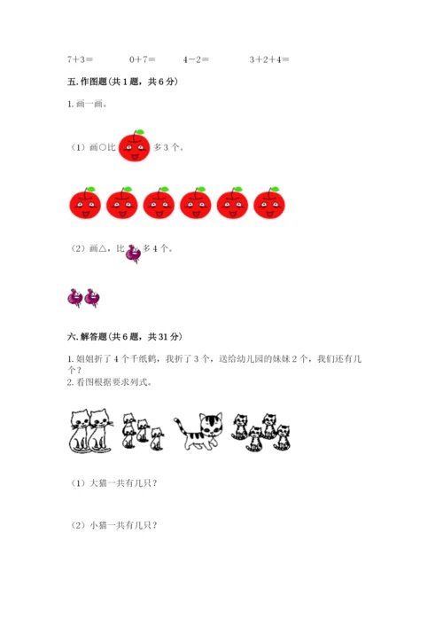 小学一年级上册数学期末测试卷附参考答案（预热题）.docx
