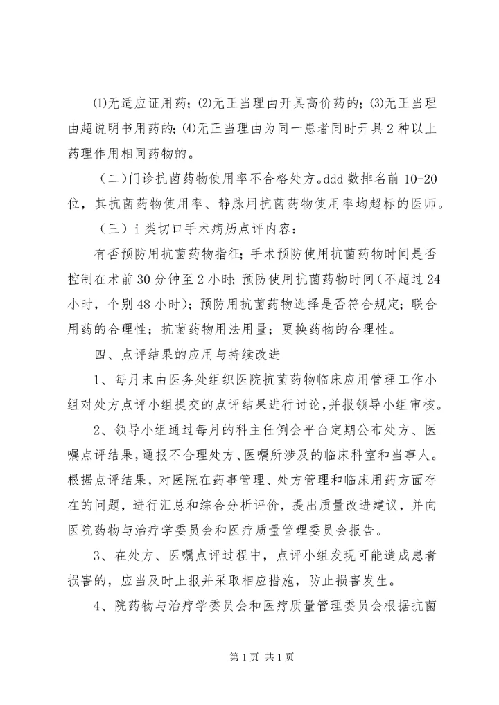 简版处方点评制度.docx