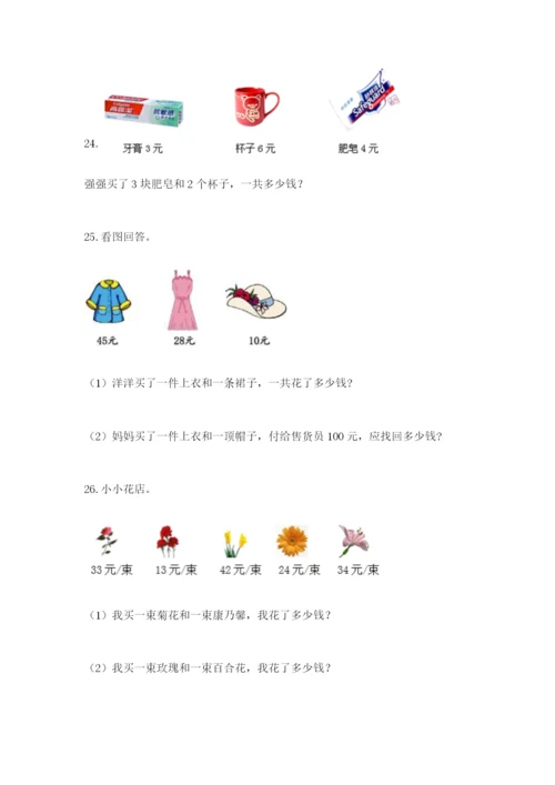 小学二年级数学应用题50道及答案1套.docx