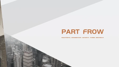 灰色简约商务风都市职场总结汇报PPT模板