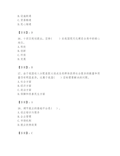 2024年咨询工程师之宏观经济政策与发展规划题库及参考答案（能力提升）.docx