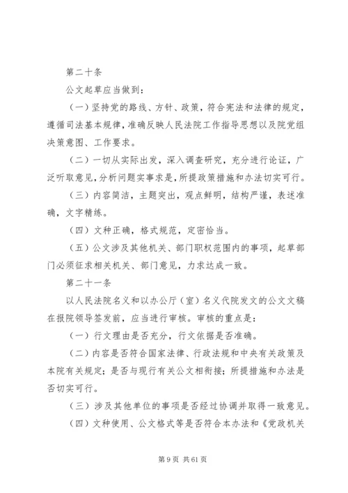 人民法院公文处理办法.docx