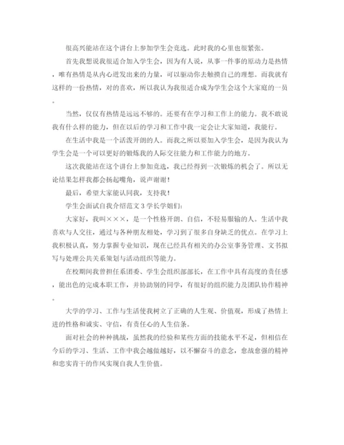 精编之学生会面试自我介绍范文3篇.docx