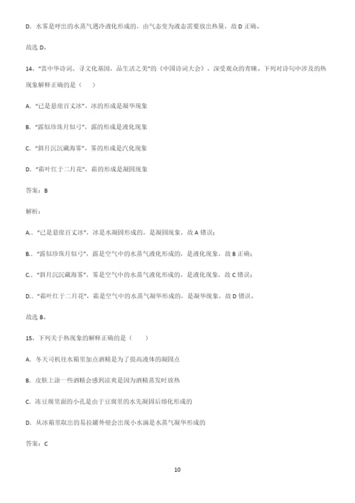 人教版初二年级物理第三章物态变化考点题型与解题方法.docx