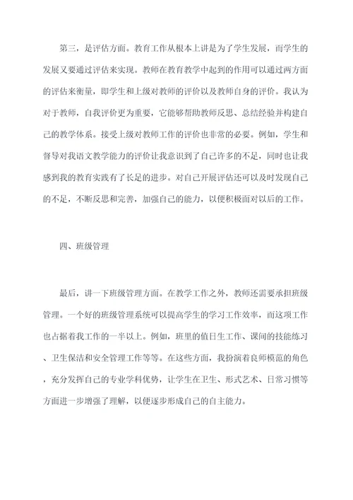 教师本人述职工作报告