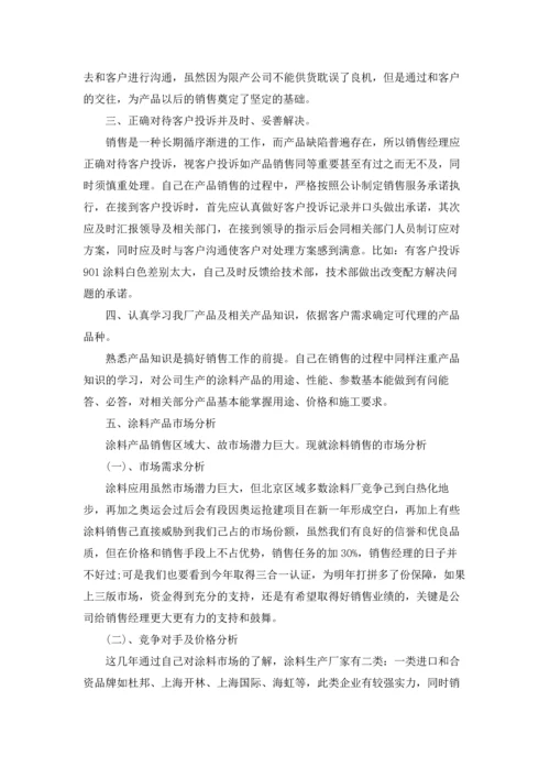 服装个人销售年终总结8篇.docx