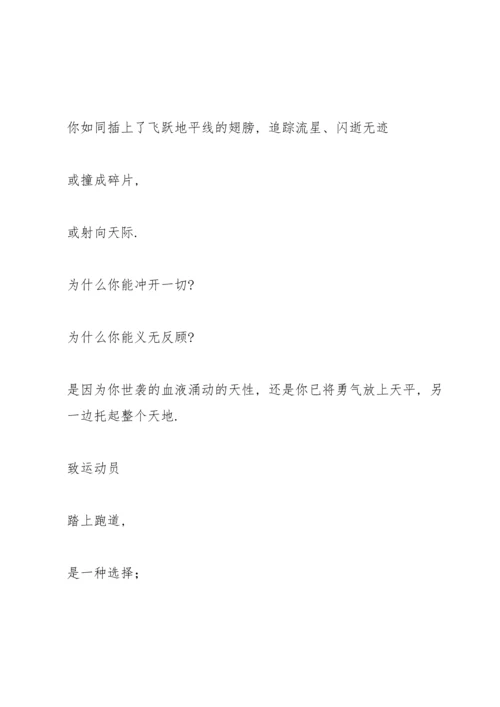 运动会致各运动员的广播稿.docx