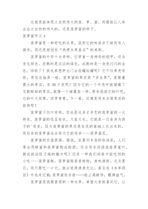 菠萝蜜作文.docx